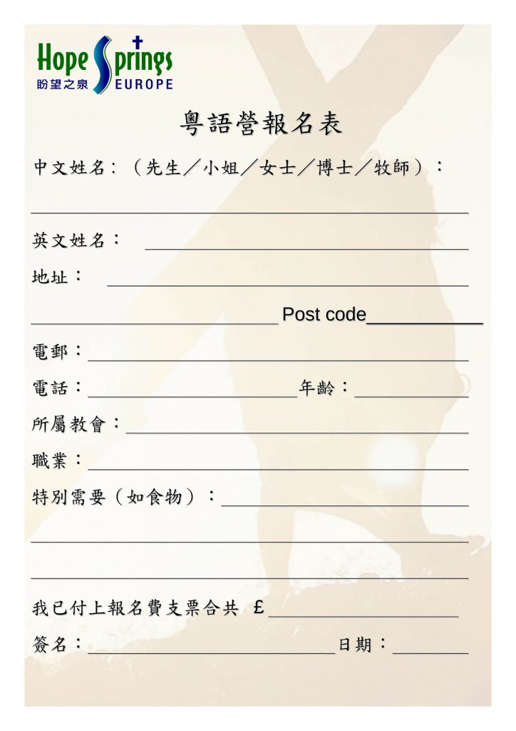 Hope Springs Europe 2025 Application Form.jpg